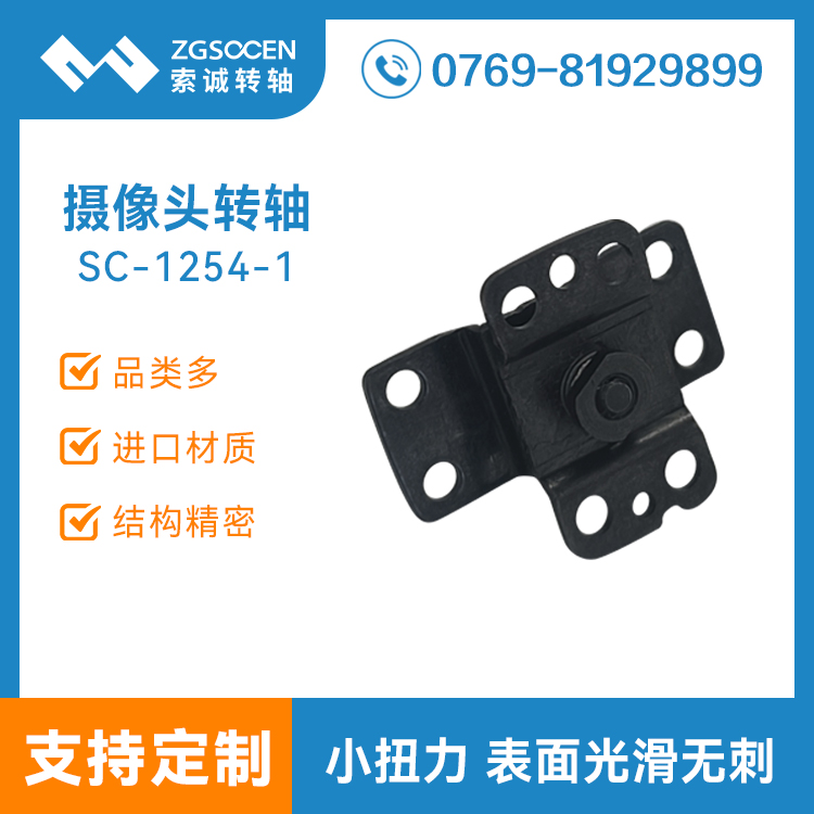 180度無線攝像頭轉軸定制DV數碼監(jiān)控機支架翻蓋合頁阻尼SC-1254-1